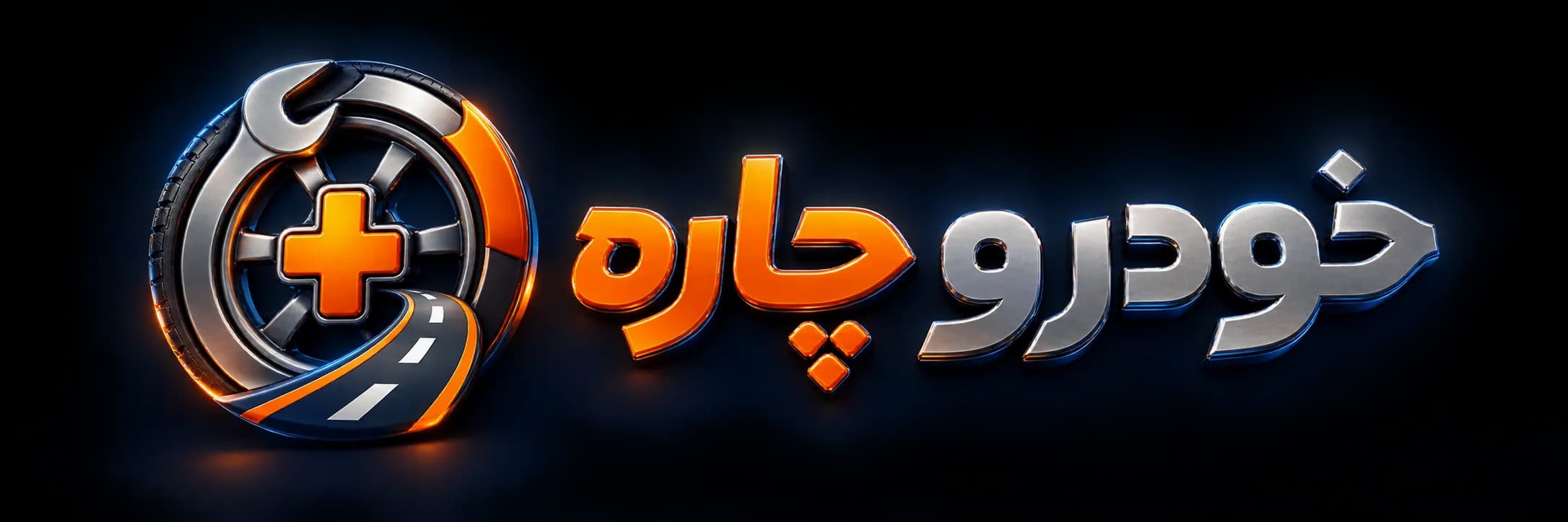لوگوی خودرو چاره